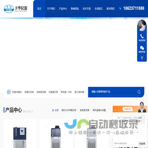 密闭高低温一体机
