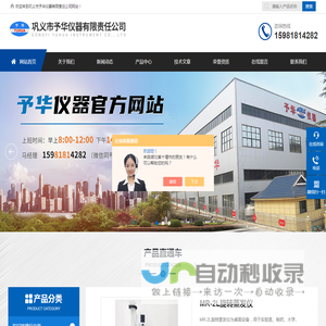巩义市予华仪器有限责任公司(河南予华仪器官网)