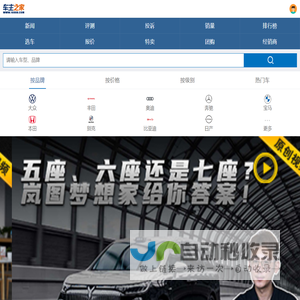 车主之家手机版