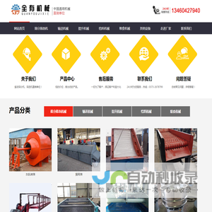 河南全有机械有限公司专业振动筛分筛选机,输送机,提升机,给料机
