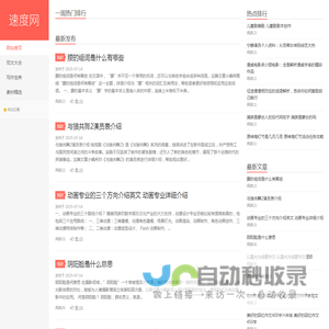 速度网