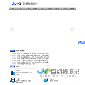 深圳中智经济技术合作有限公司