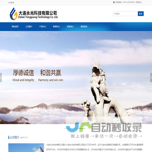 永光科技