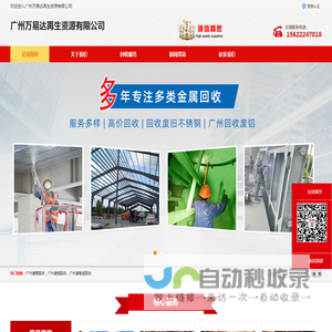 广州废品回收公司