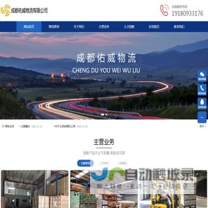 成都佑威物流有限公司