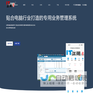 IT江湖