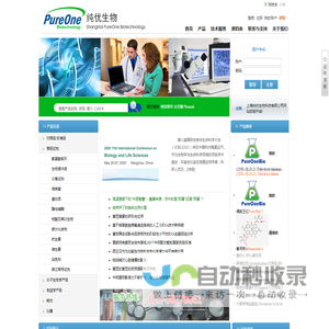 上海纯优生物科技有限公司