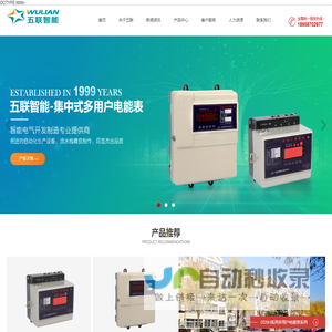 浙江五联智能电力科技有限公司