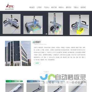 苏州触点机器人科技有限公司