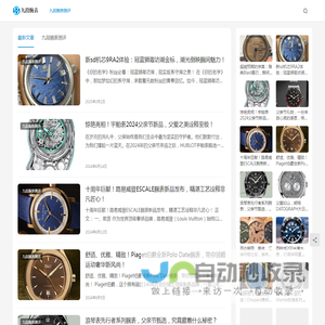 九段腕表
