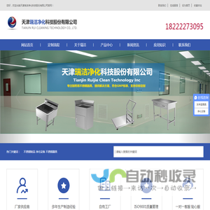 天津瑞洁净化科技股份有限公司
