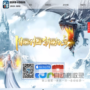 《冰雪骑战版》手游官方网站