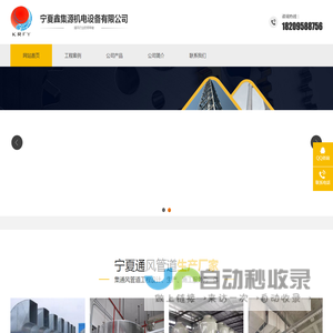 宁夏鑫集源机电设备有限公司