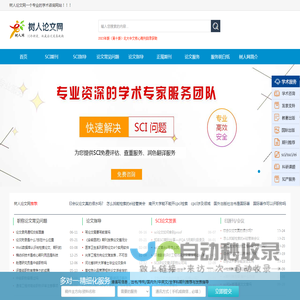 树人论文网