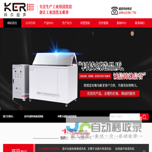 超声波清洗机,全自动超声波清洗机,低温废水回收设备,多槽手动喷淋清洗机,通过式CNC高压清洗机,去毛刺清洗机,碳氢清洗机,单工位旋转喷淋清洗机