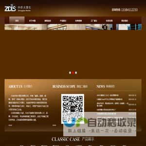 大连中侨大理石