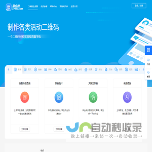 易企微二维码生成器
