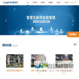 常春藤软件_WMS供应链_生鲜配送_团餐解决方案供应商