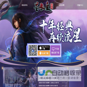 《星辰变手游》官方网站