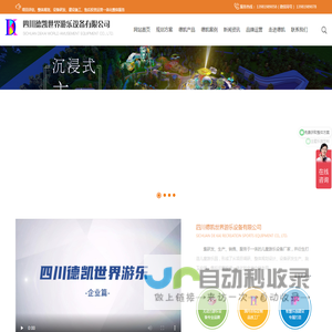 德凯世界游乐