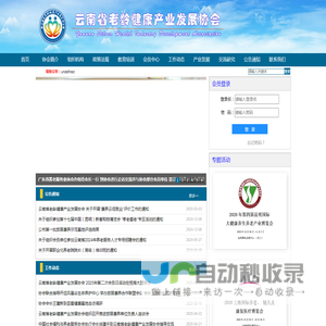 云南省老龄健康产业发展协会