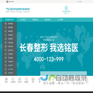 【长春整形