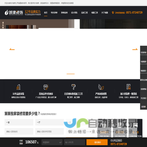 浙江城建联合装饰工程有限公司
