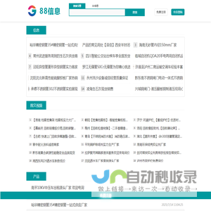 88信息88pxy.com