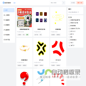 创源沙雕动画素材网