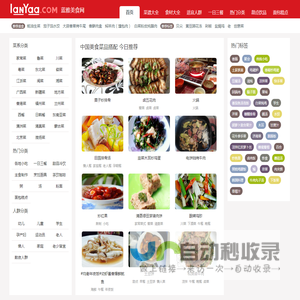 蓝雅美食网