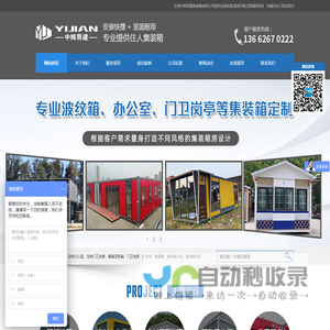 东莞中辉易建集装箱有限公司