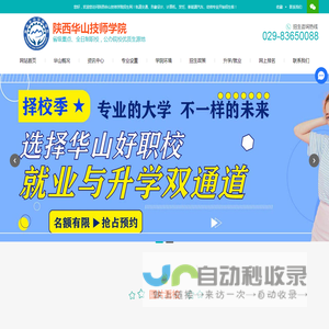 陕西华山技师学院【招生网】