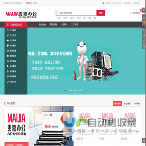 办公用品