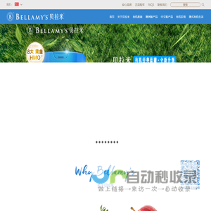 Bellamys贝拉米官网