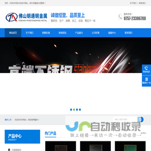 佛山明通明金属科技有限公司