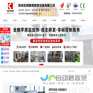 高频感应加热设备