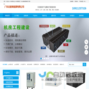 UPS电源出租