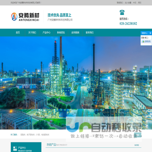 广州安腾新材料科技有限公司