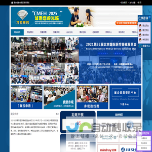 2020北京国际医疗器械展览会网站