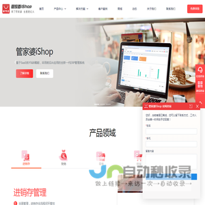 管家婆iShop官网