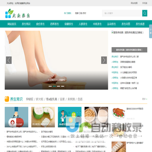 大众养生