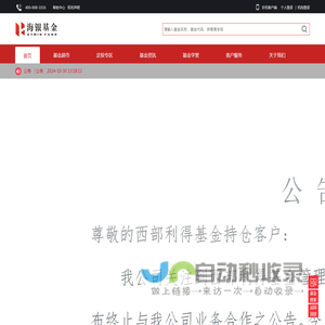 海银基金销售有限公司