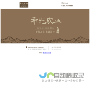 希光农业