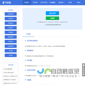 pdf转换器