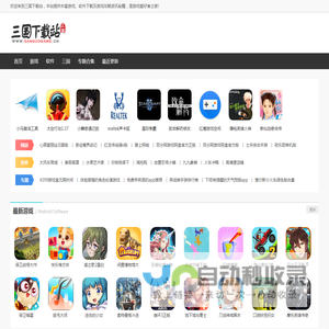 三国下载站