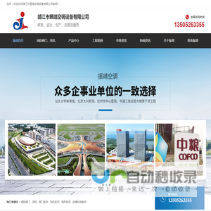 靖江市振靖空调设备有限公司