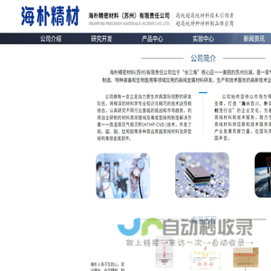 海朴精密材料（苏州）有限责任公司官方网站