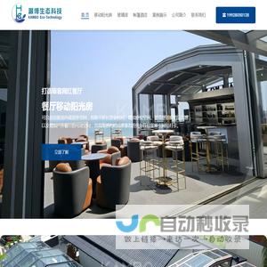灏博智能移动阳光房