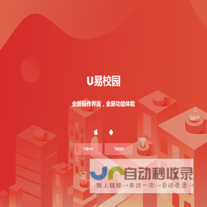 U易校园