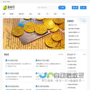 金山号